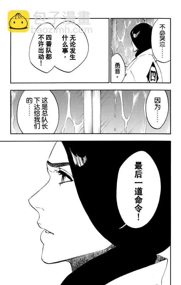 🍱死神/境·界【快】 第515话 废墟 第3页
