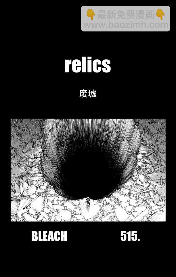 🍱死神/境·界【快】 第515话 废墟 第4页