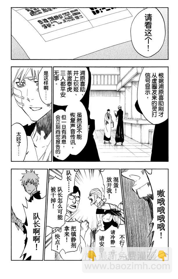 🍱死神/境·界【快】 第515话 废墟 第5页