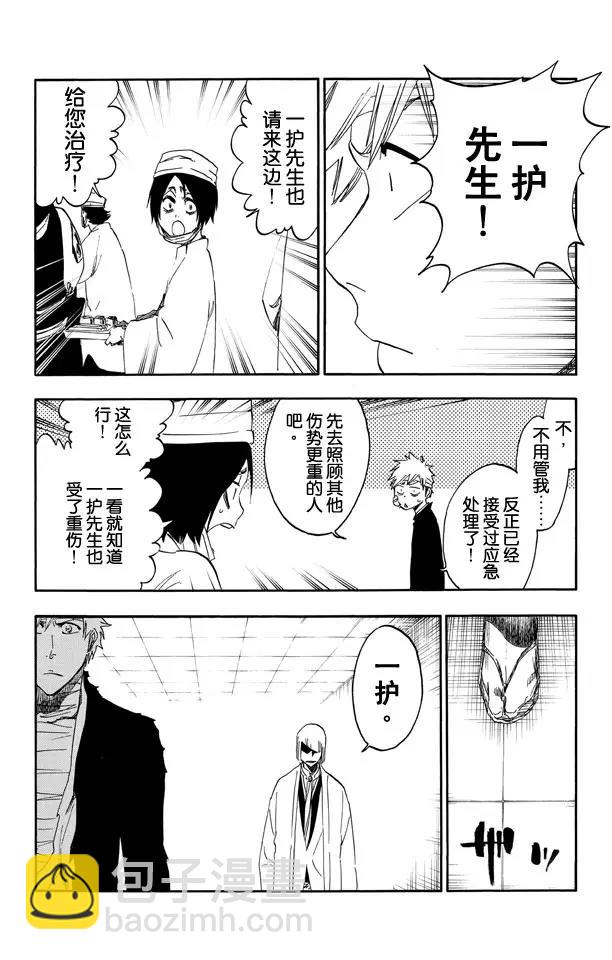 🍱死神/境·界【快】 第515话 废墟 第6页