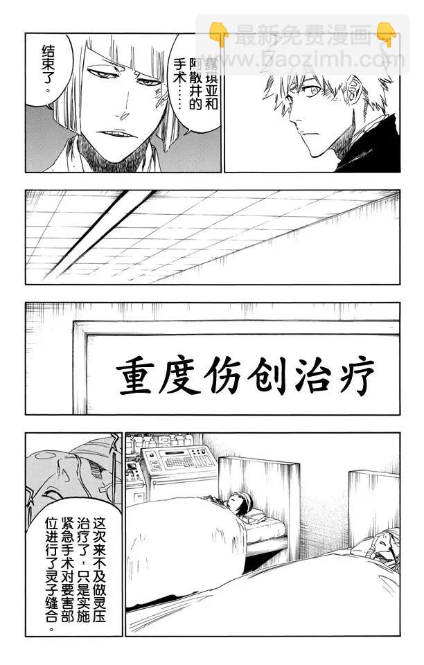 🍱死神/境·界【快】 第515话 废墟 第7页