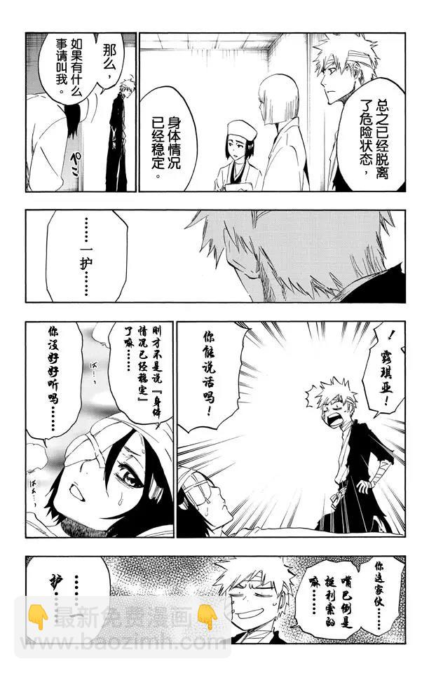 🍱死神/境·界【快】 第515话 废墟 第8页