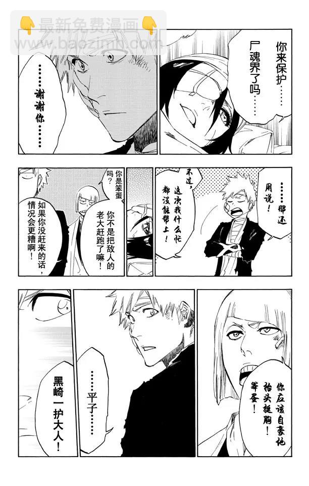 🍱死神/境·界【快】 第515话 废墟 第9页