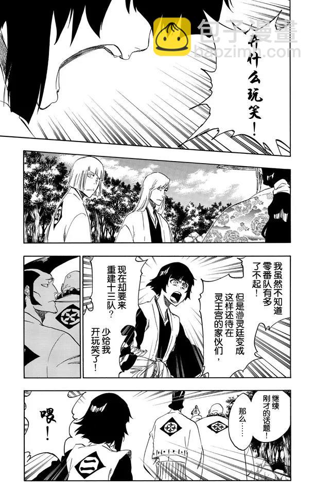 🍱死神/境·界【快】 第517话 通向天堂的阶梯 第11页