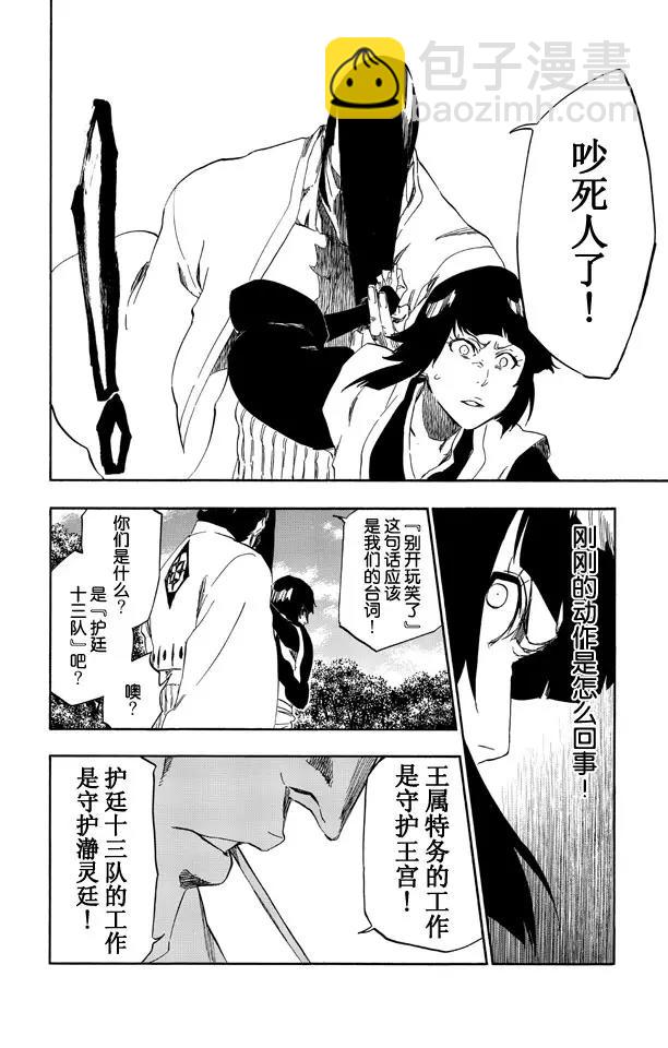 🍱死神/境·界【快】 第517话 通向天堂的阶梯 第12页