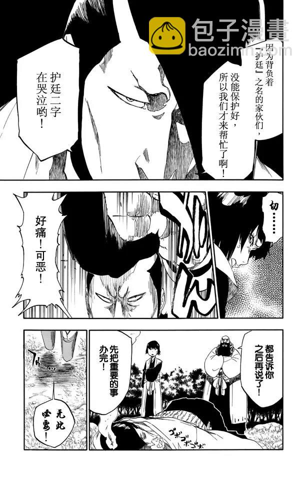 🍱死神/境·界【快】 第517话 通向天堂的阶梯 第13页