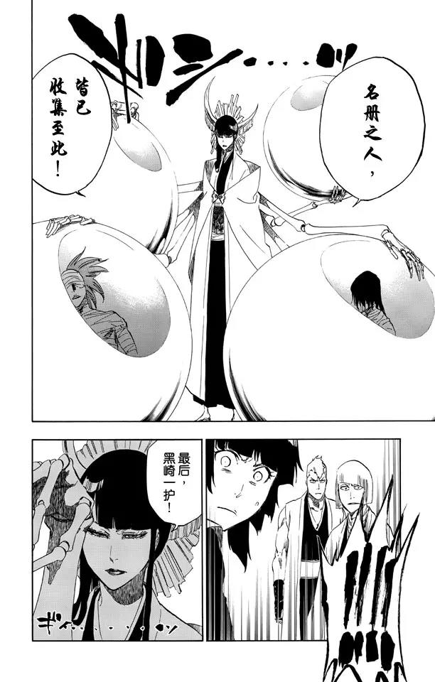 🍱死神/境·界【快】 第517话 通向天堂的阶梯 第14页