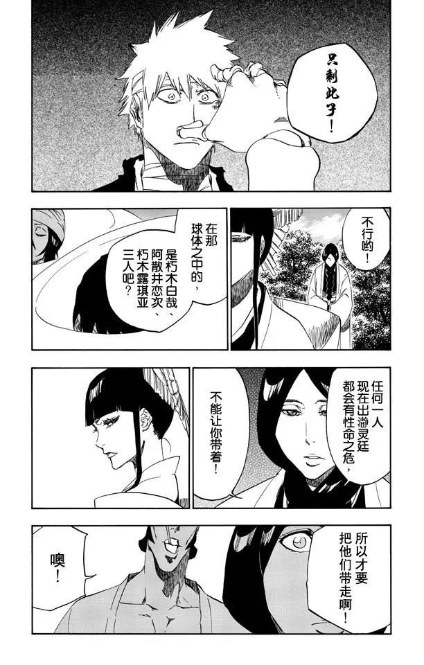 🍱死神/境·界【快】 第517话 通向天堂的阶梯 第15页