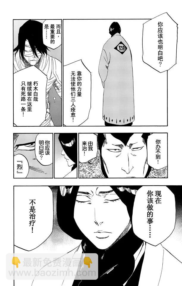 🍱死神/境·界【快】 第517话 通向天堂的阶梯 第16页