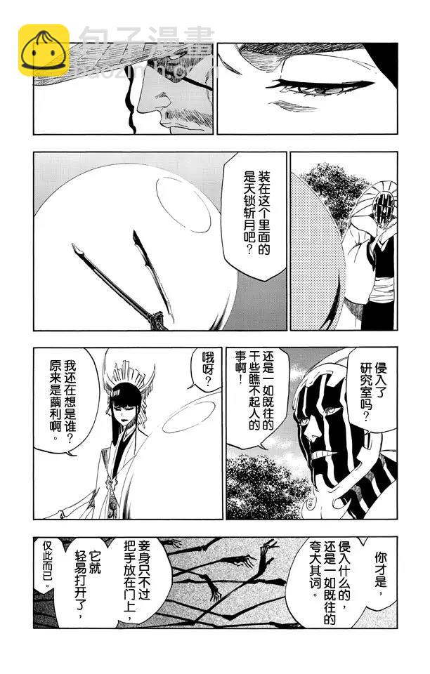 🍱死神/境·界【快】 第517话 通向天堂的阶梯 第17页