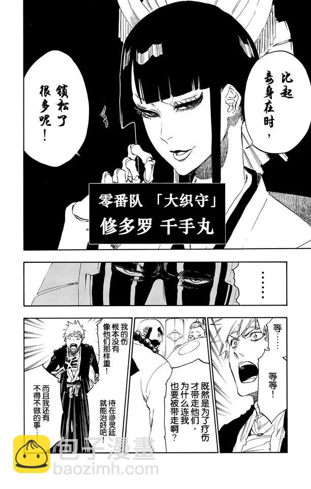 🍱死神/境·界【快】 第517话 通向天堂的阶梯 第18页
