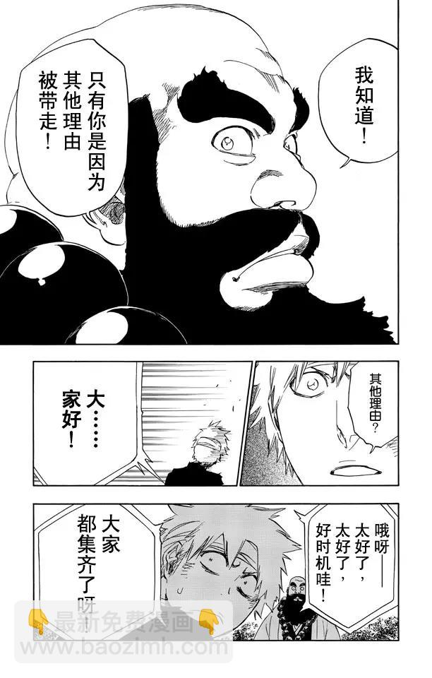 🍱死神/境·界【快】 第517话 通向天堂的阶梯 第19页