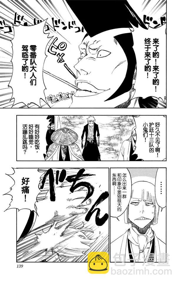 🍱死神/境·界【快】 第517话 通向天堂的阶梯 第5页