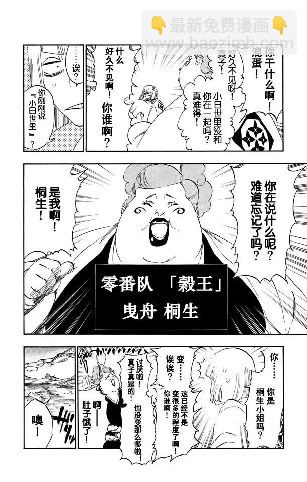 🍱死神/境·界【快】 第517话 通向天堂的阶梯 第6页