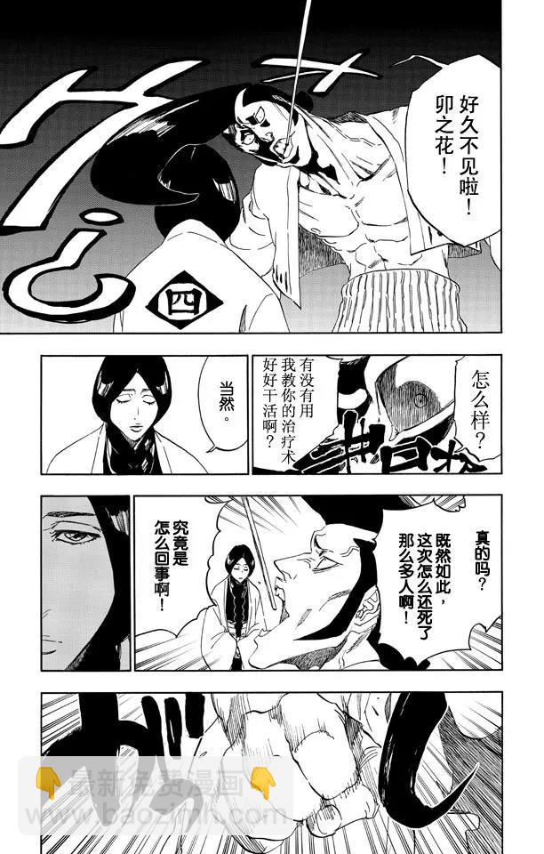 🍱死神/境·界【快】 第517话 通向天堂的阶梯 第7页