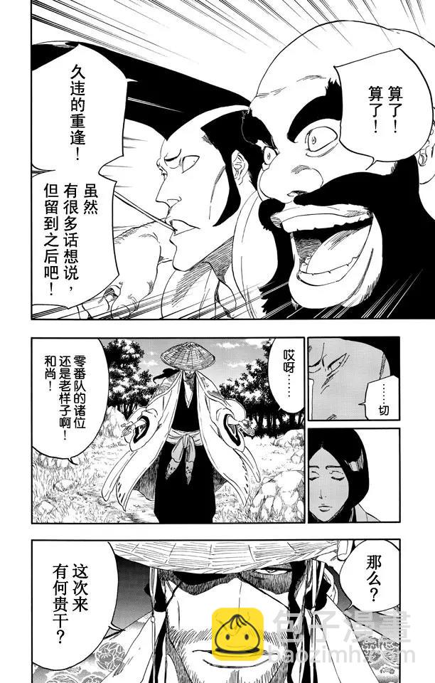 🍱死神/境·界【快】 第517话 通向天堂的阶梯 第8页
