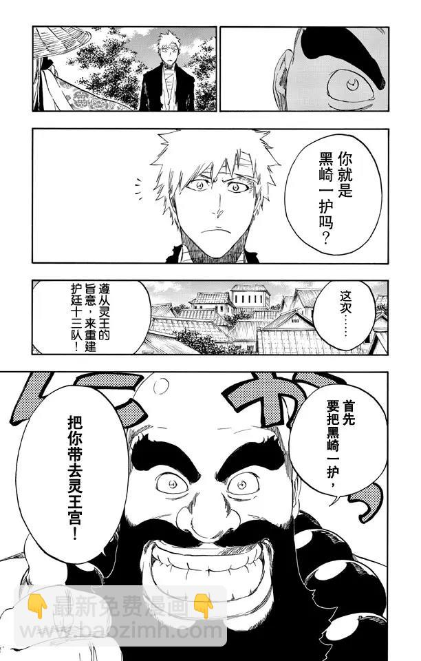 🍱死神/境·界【快】 第517话 通向天堂的阶梯 第9页
