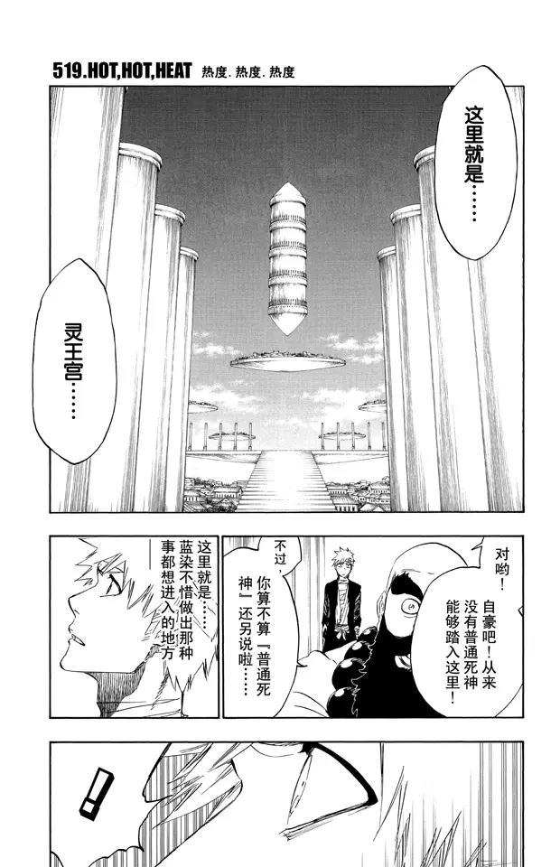 🍱死神/境·界【快】 第519话 热度，热度，热度 第1页