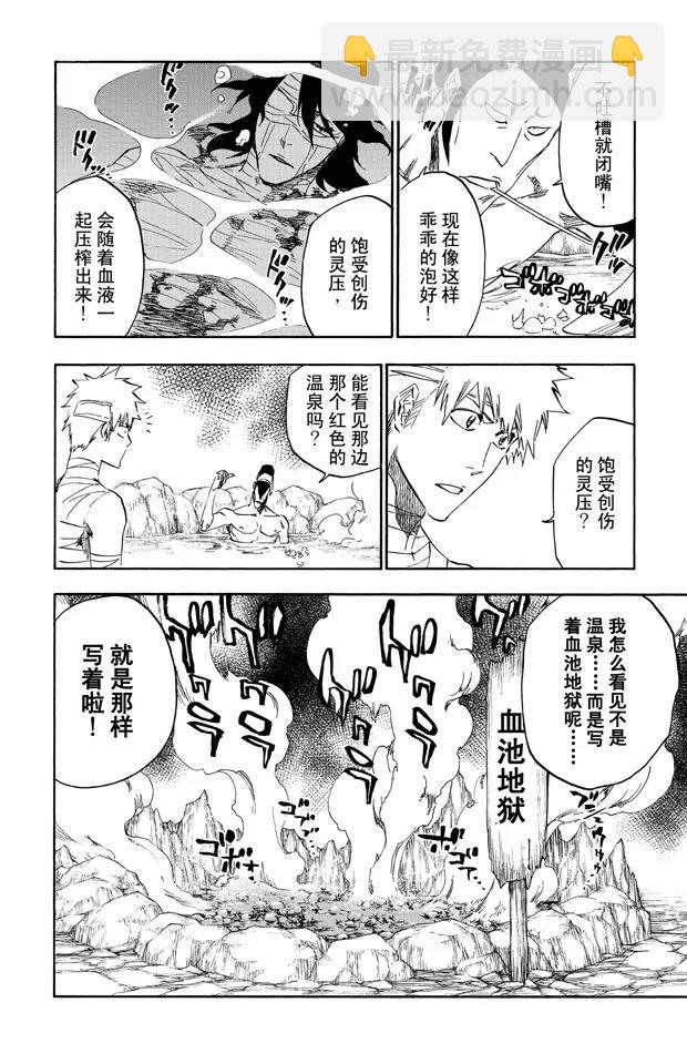 🍱死神/境·界【快】 第519话 热度，热度，热度 第12页