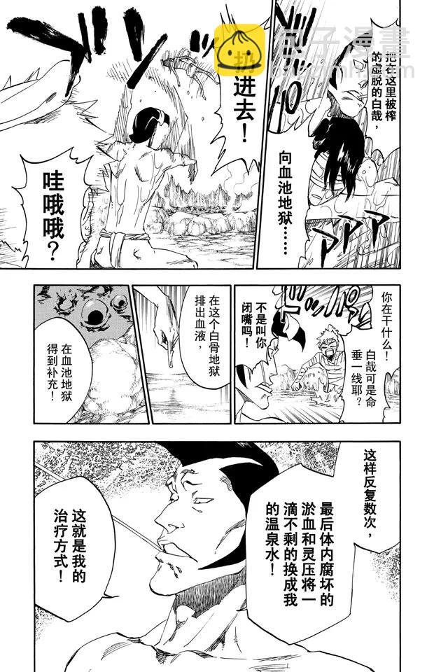 🍱死神/境·界【快】 第519话 热度，热度，热度 第13页