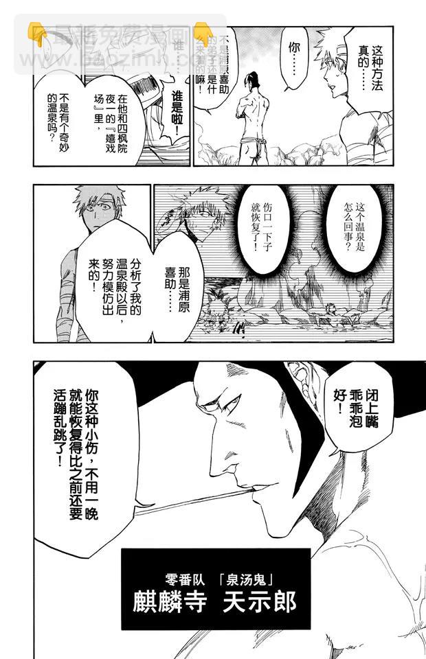 🍱死神/境·界【快】 第519话 热度，热度，热度 第14页