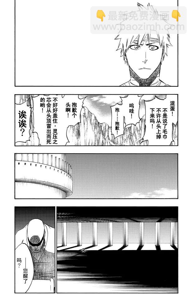 🍱死神/境·界【快】 第519话 热度，热度，热度 第15页