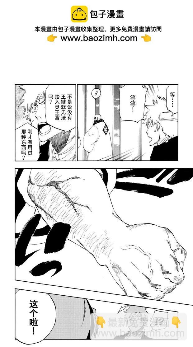🍱死神/境·界【快】 第519话 热度，热度，热度 第2页