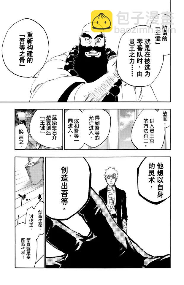 🍱死神/境·界【快】 第519话 热度，热度，热度 第3页