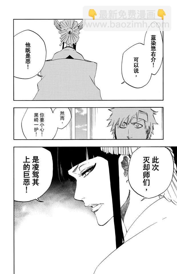 🍱死神/境·界【快】 第519话 热度，热度，热度 第4页