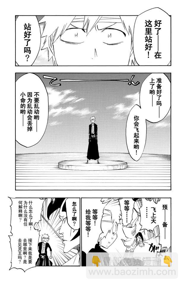 🍱死神/境·界【快】 第519话 热度，热度，热度 第5页