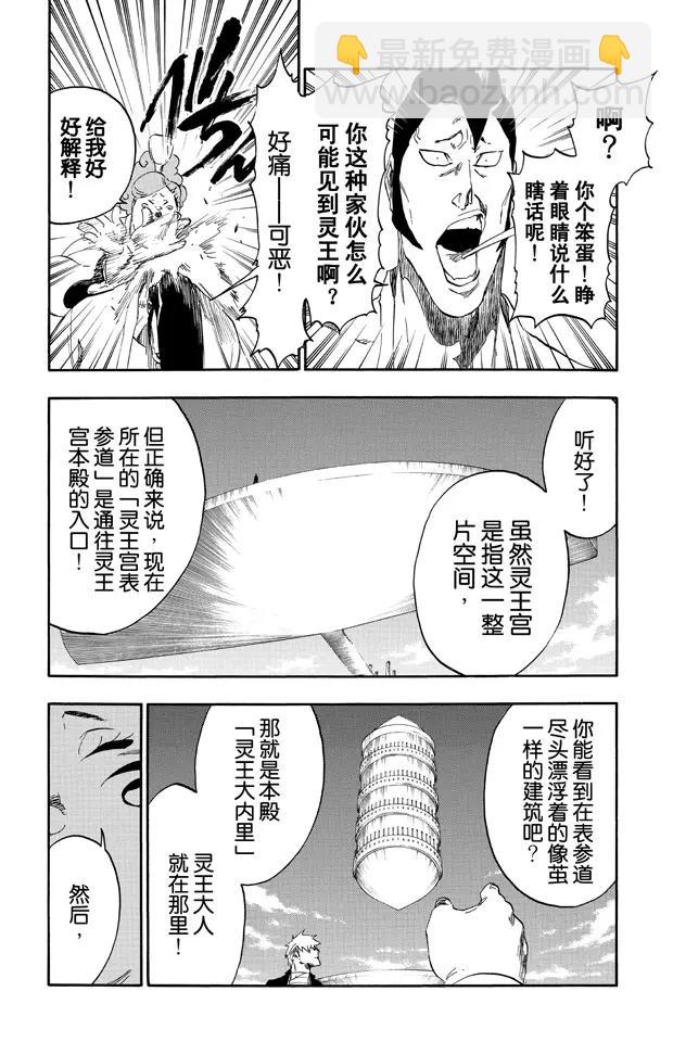 🍱死神/境·界【快】 第519话 热度，热度，热度 第6页