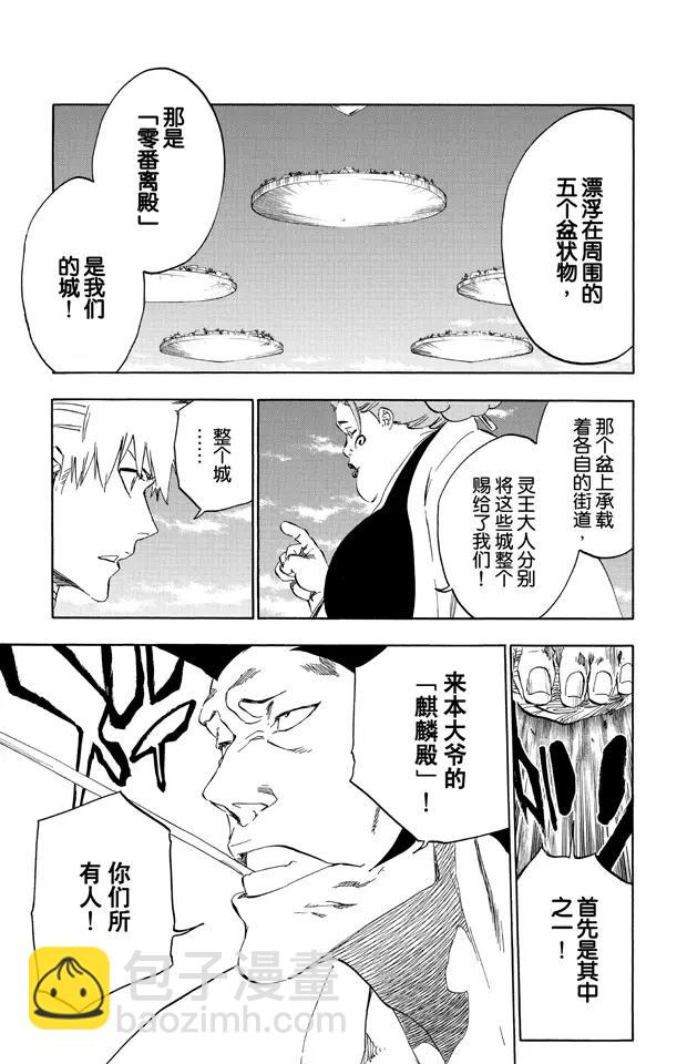 🍱死神/境·界【快】 第519话 热度，热度，热度 第7页