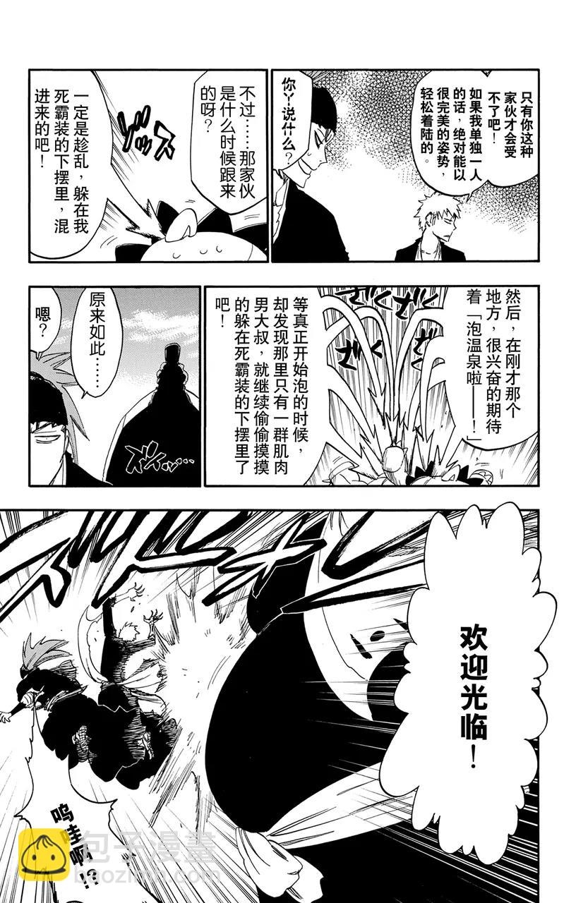 🍱死神/境·界【快】 第521话 饕餮 第10页