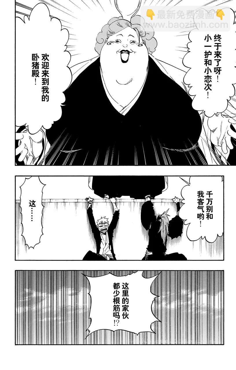 🍱死神/境·界【快】 第521话 饕餮 第11页