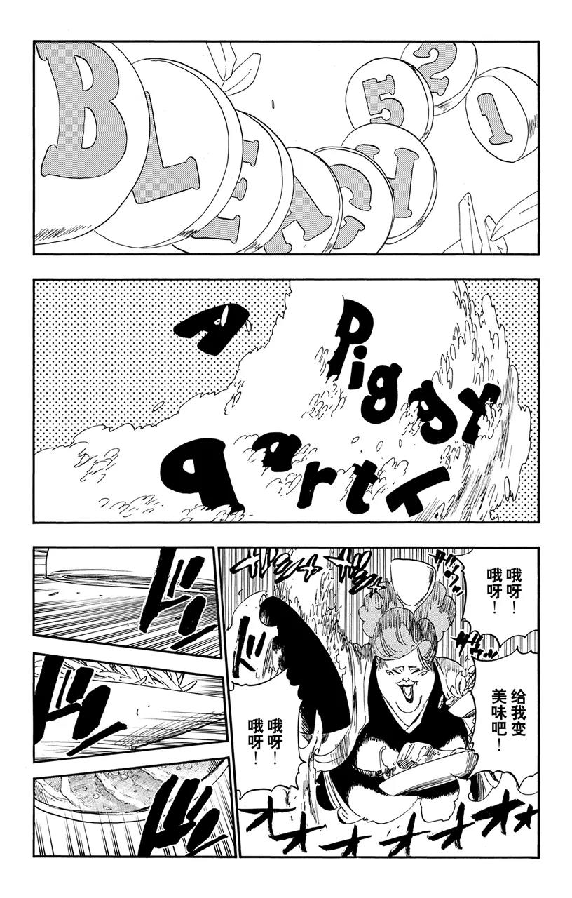 🍱死神/境·界【快】 第521话 饕餮 第12页