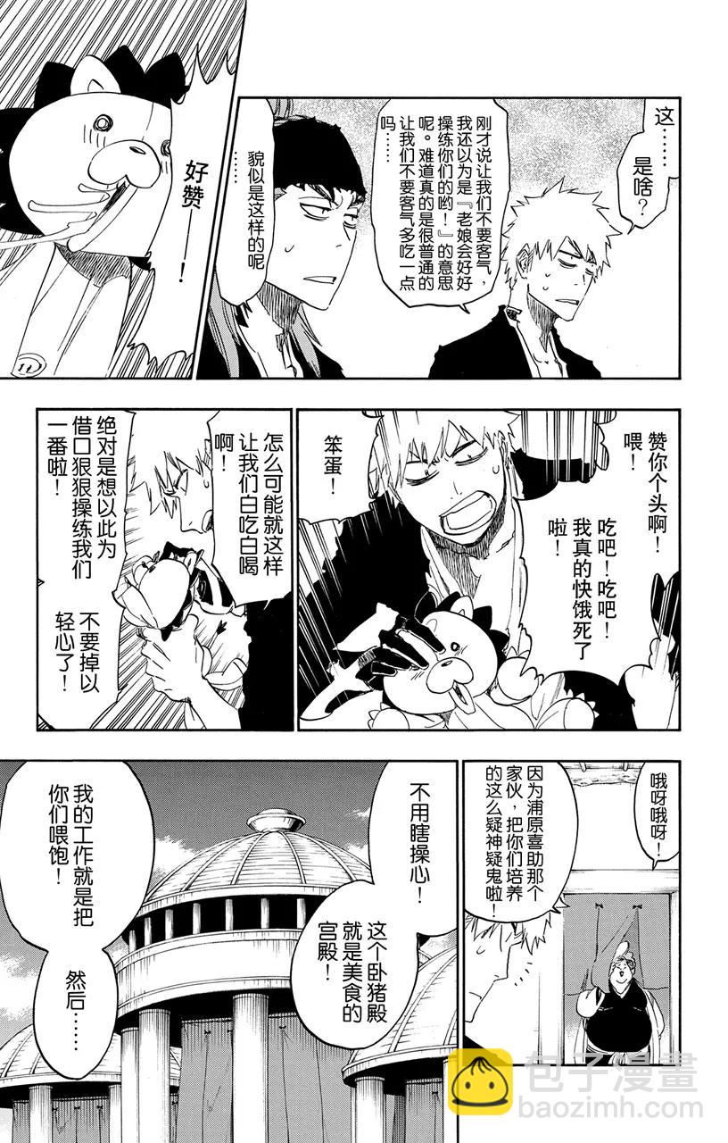 🍱死神/境·界【快】 第521话 饕餮 第14页