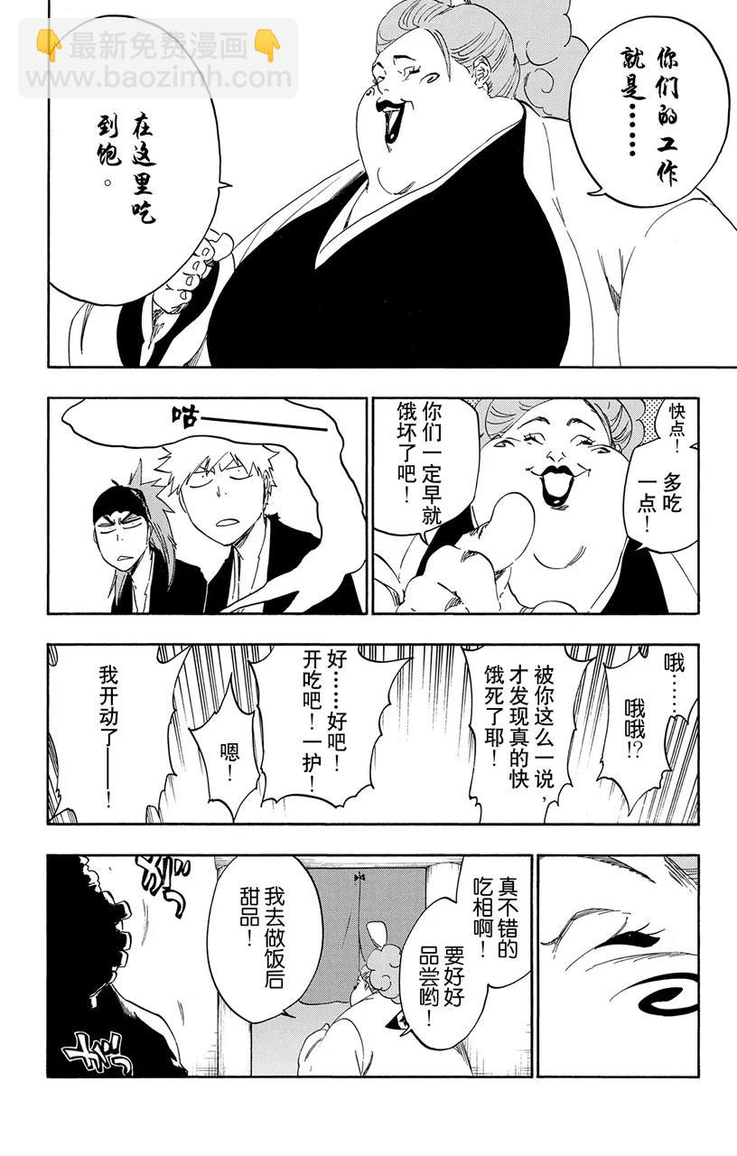 🍱死神/境·界【快】 第521话 饕餮 第15页