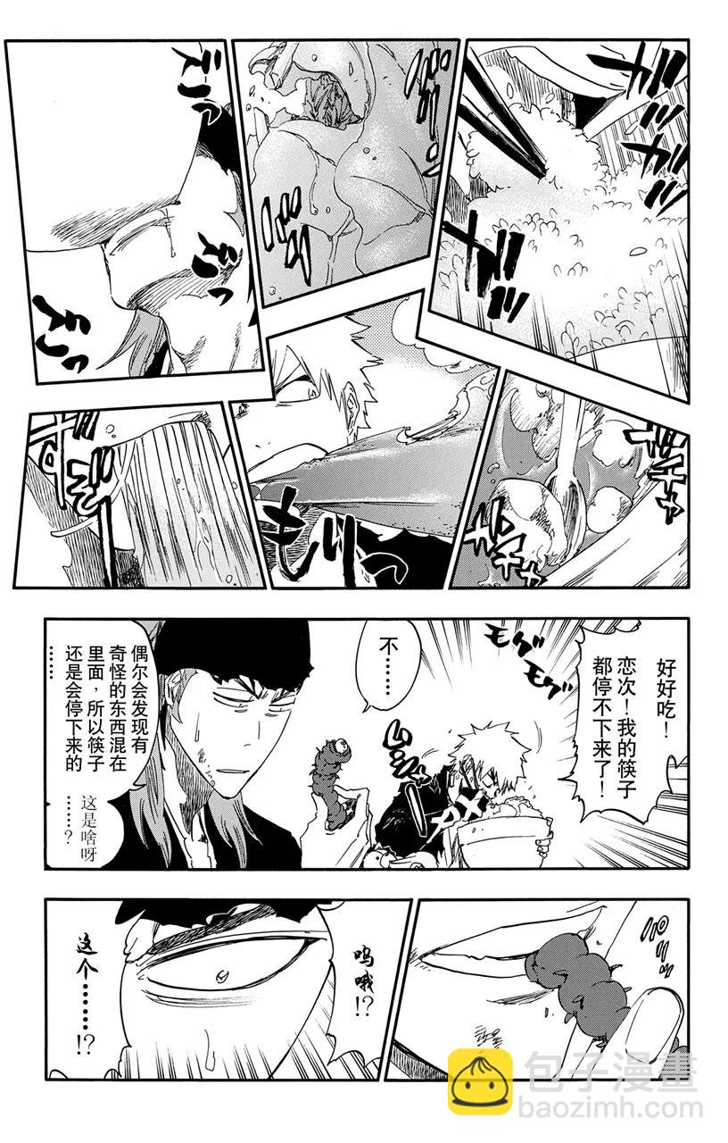 🍱死神/境·界【快】 第521话 饕餮 第16页