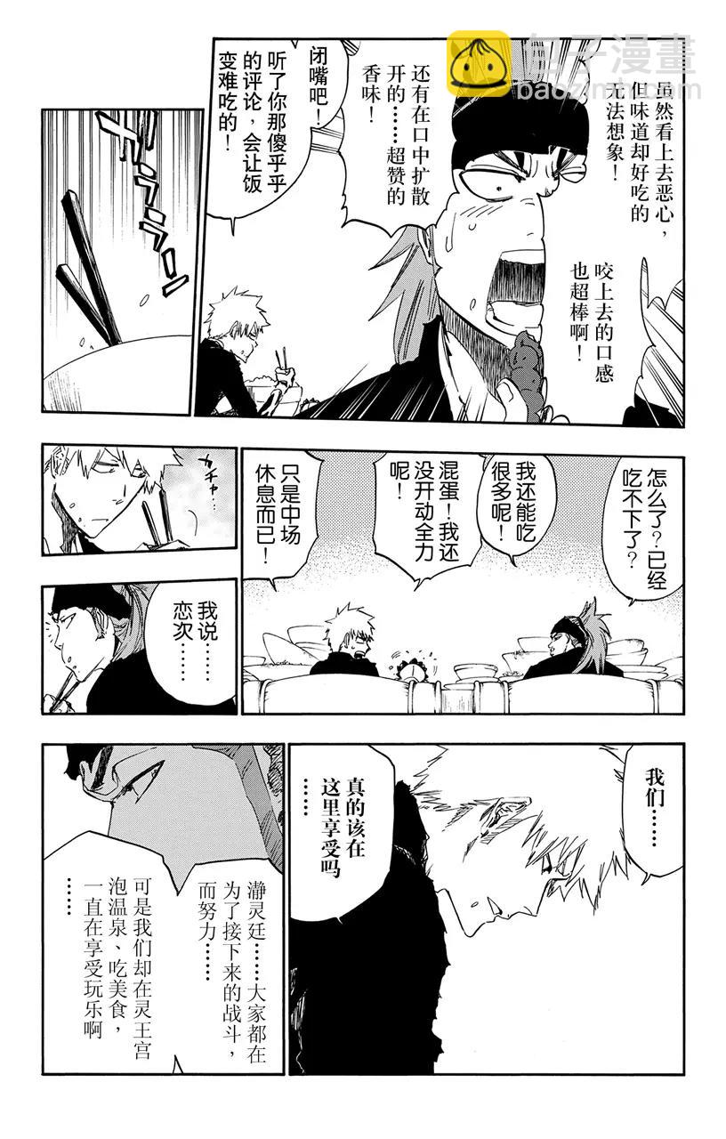 🍱死神/境·界【快】 第521话 饕餮 第17页