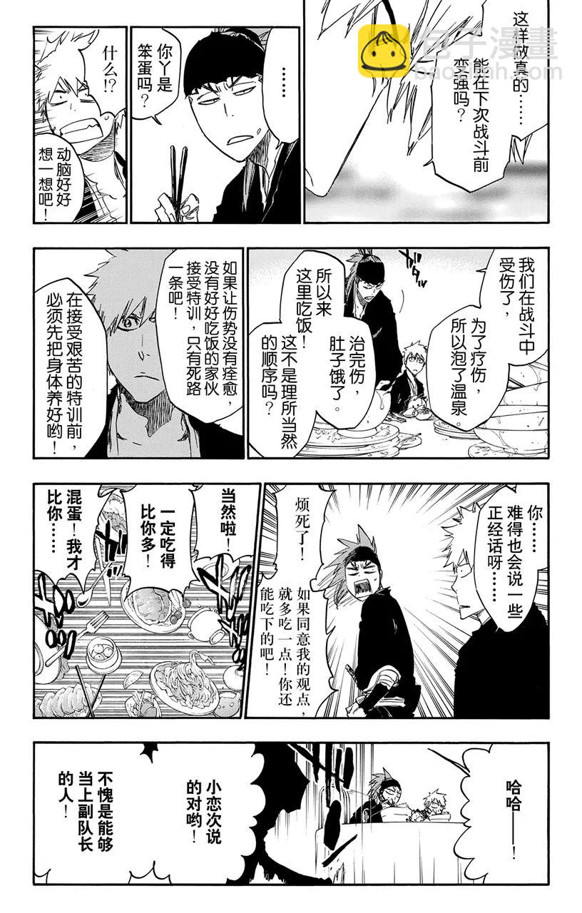 🍱死神/境·界【快】 第521话 饕餮 第18页
