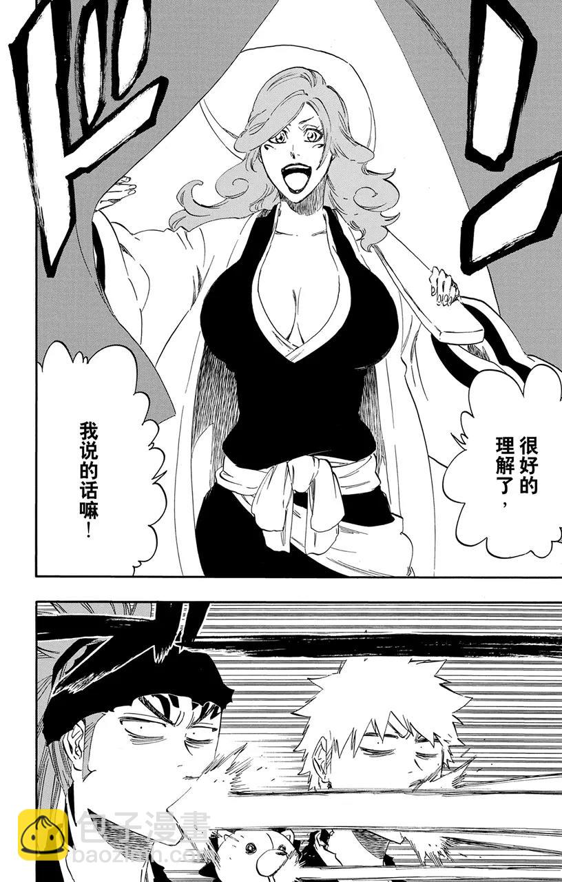 🍱死神/境·界【快】 第521话 饕餮 第19页