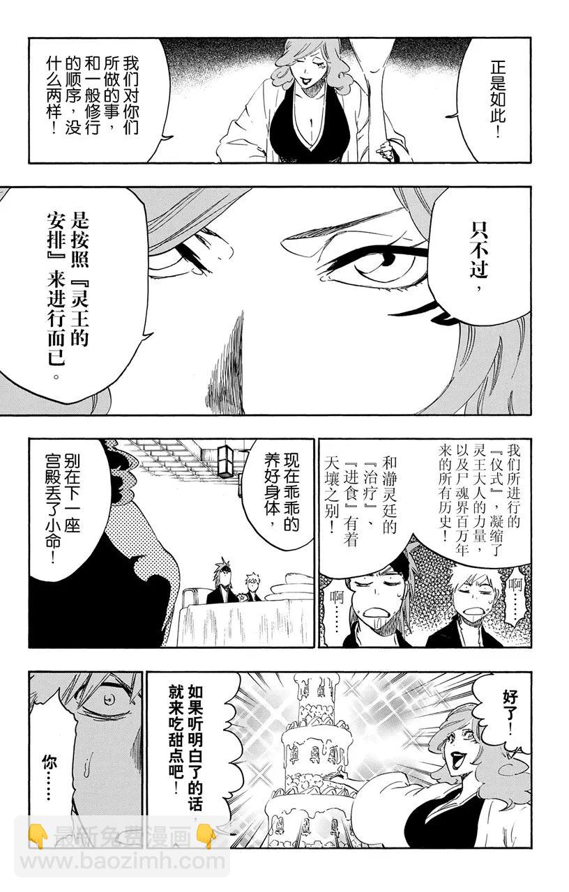 🍱死神/境·界【快】 第521话 饕餮 第20页