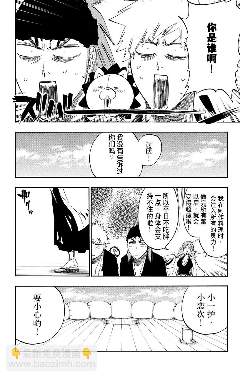🍱死神/境·界【快】 第521话 饕餮 第21页