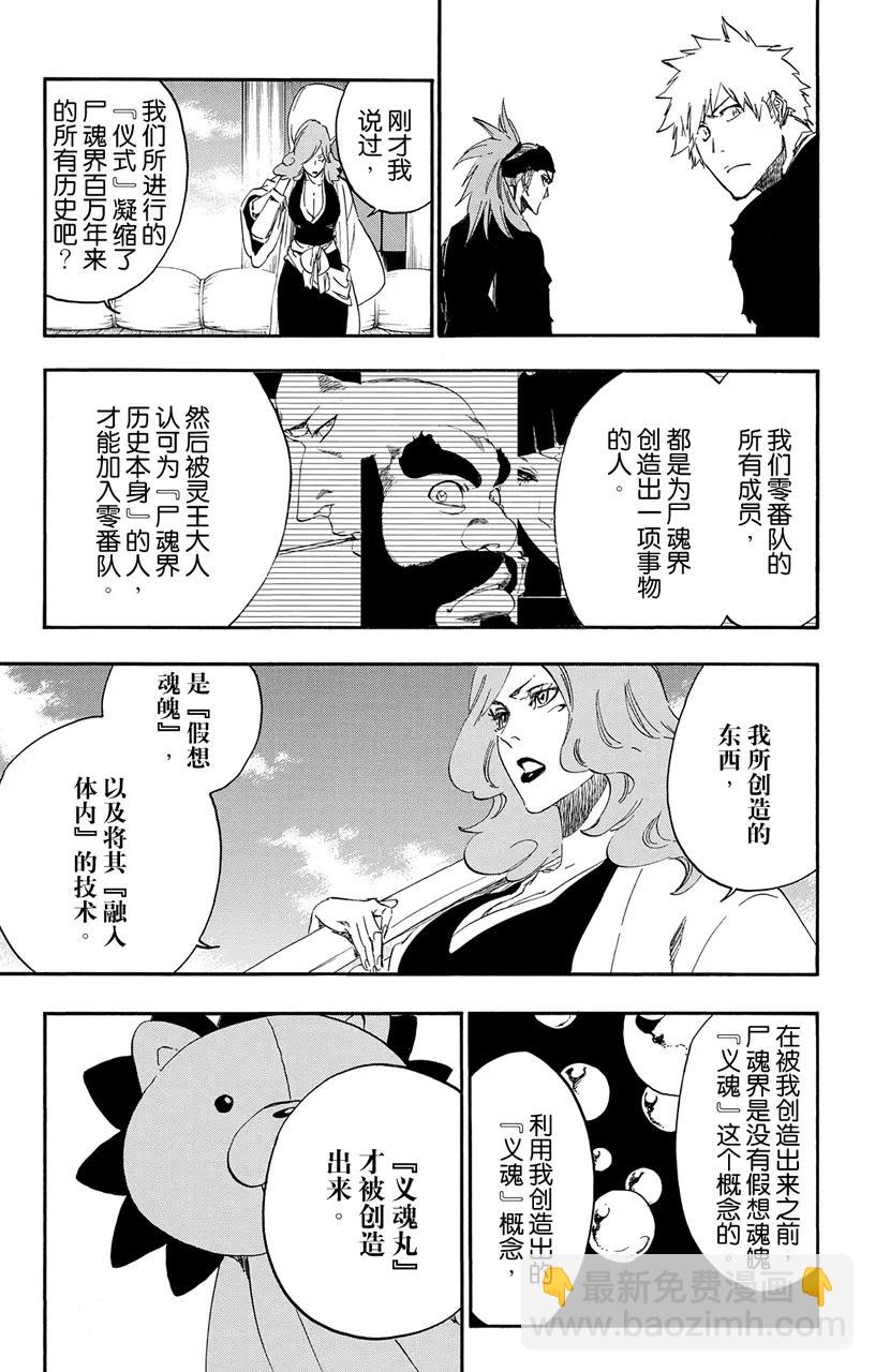 🍱死神/境·界【快】 第521话 饕餮 第22页