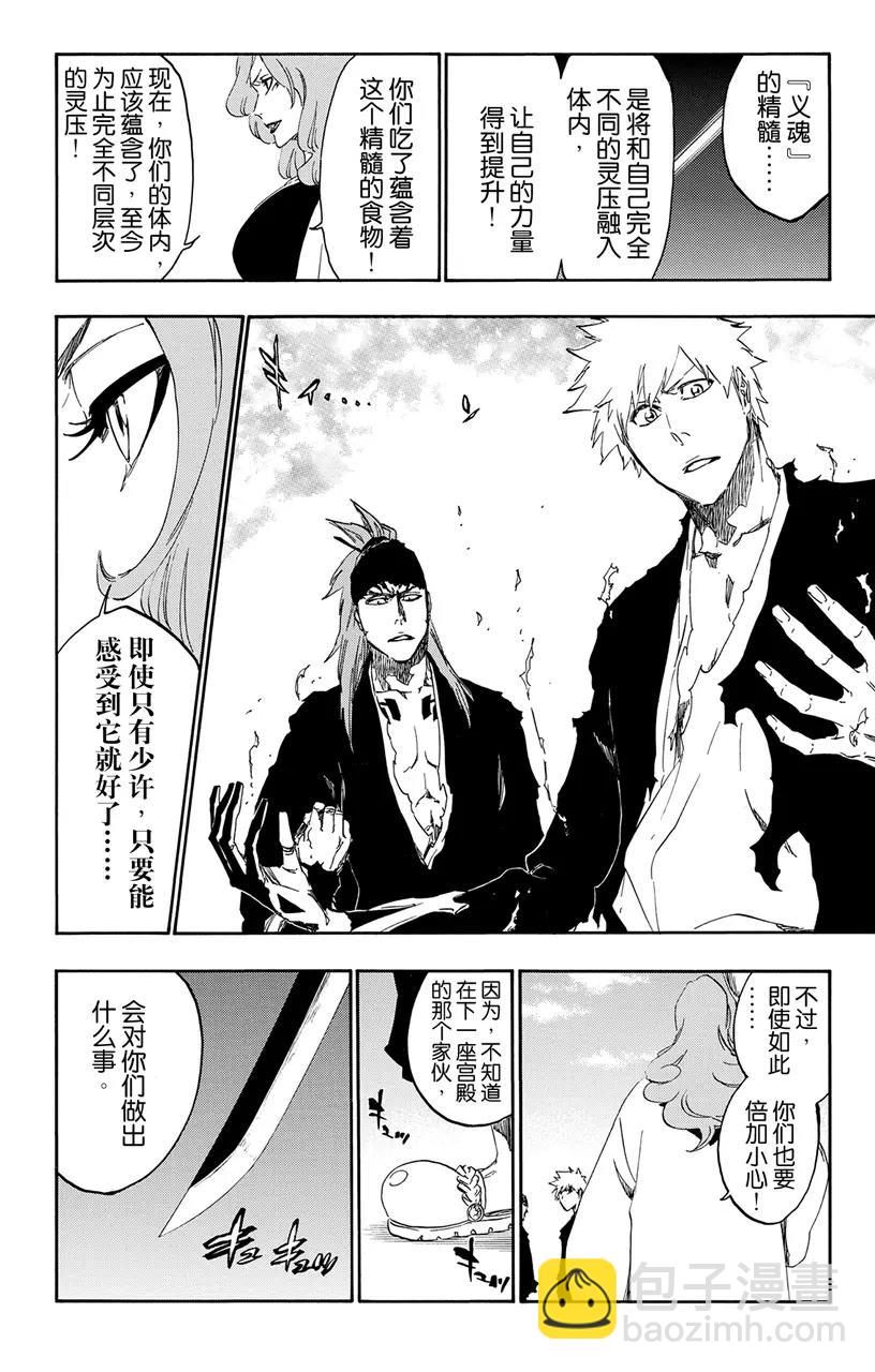 🍱死神/境·界【快】 第521话 饕餮 第23页