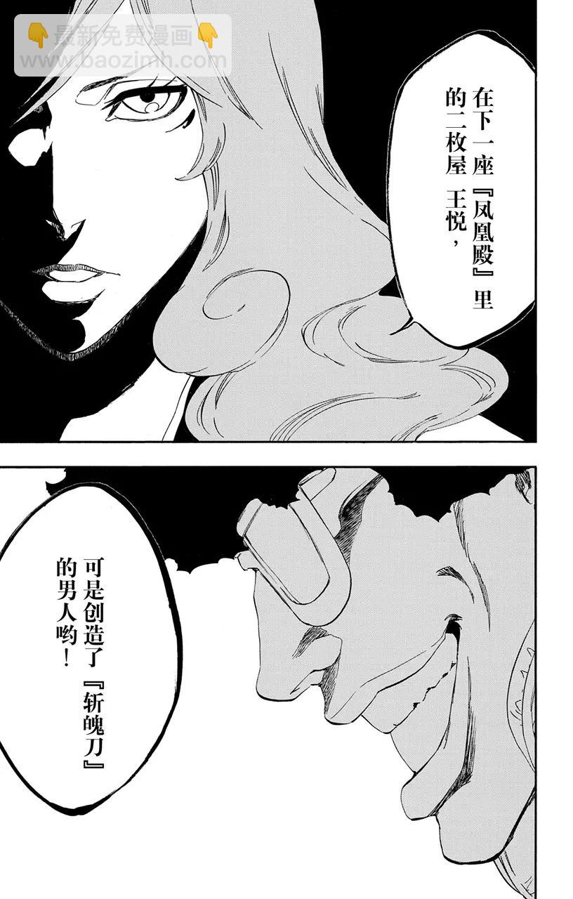 🍱死神/境·界【快】 第521话 饕餮 第24页