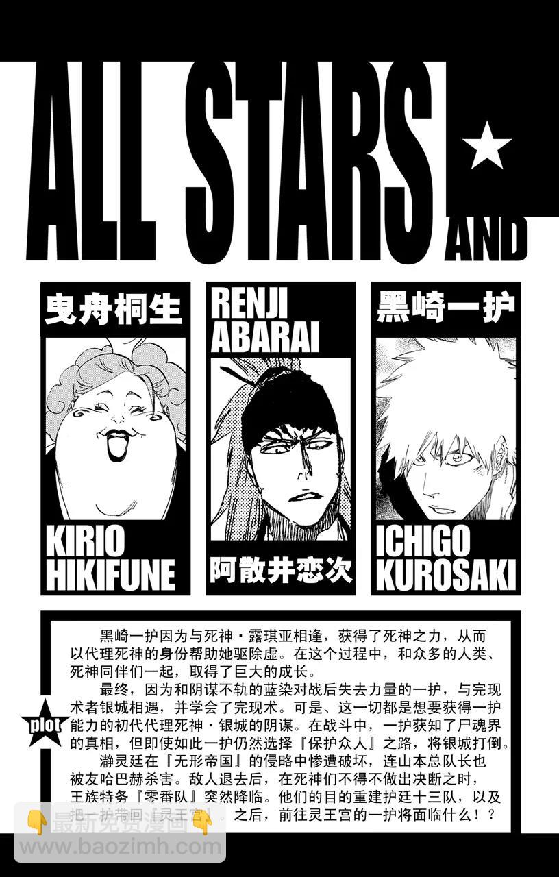 🍱死神/境·界【快】 第521话 饕餮 第5页