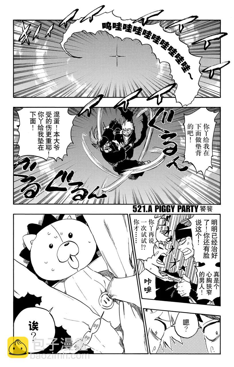 🍱死神/境·界【快】 第521话 饕餮 第8页