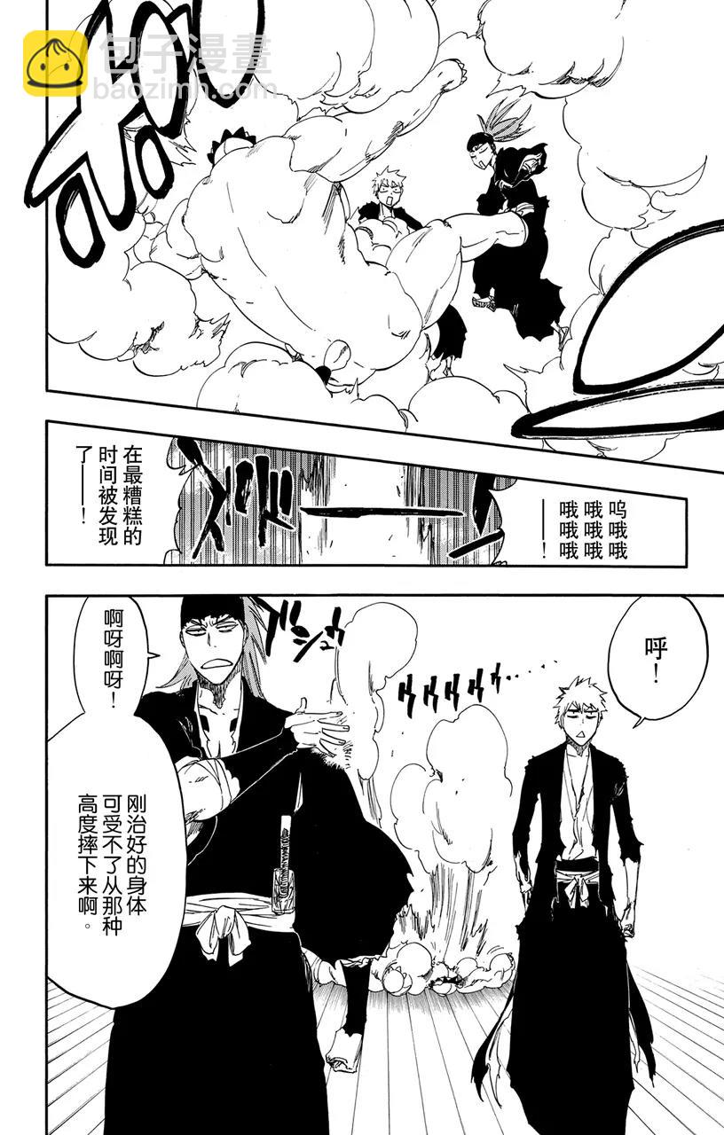 🍱死神/境·界【快】 第521话 饕餮 第9页