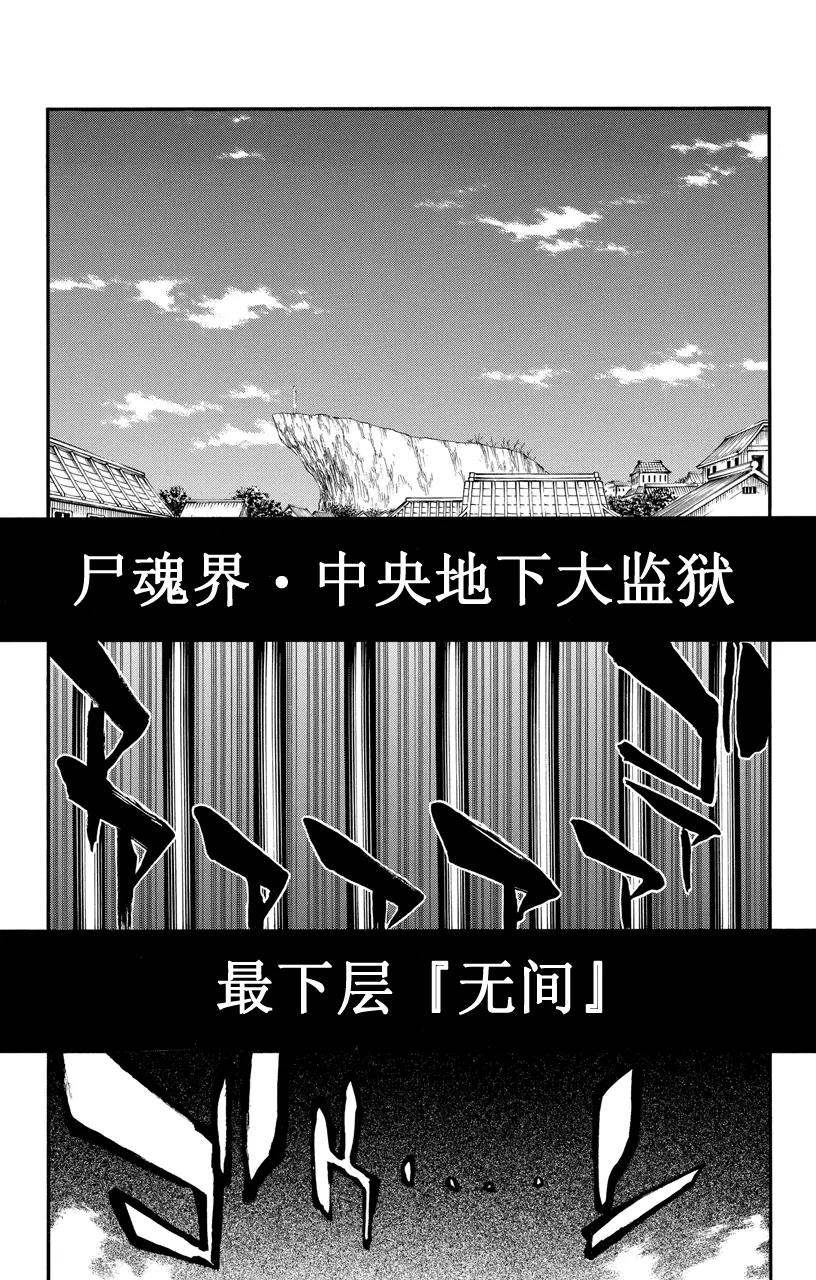 🍱死神/境·界【快】 第523话 剑之起源 第10页
